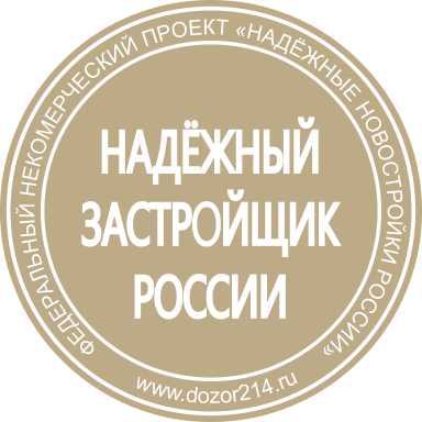 Надёжный застройщик России