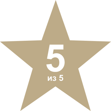 5 из 5